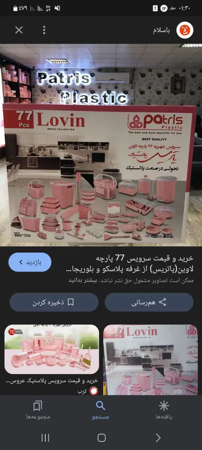 سرویس پلاستیک ۷۷پارچه لاوین|ظروف نگهدارنده، پلاستیکی، یک‌بارمصرف|بروجرد, |دیوار