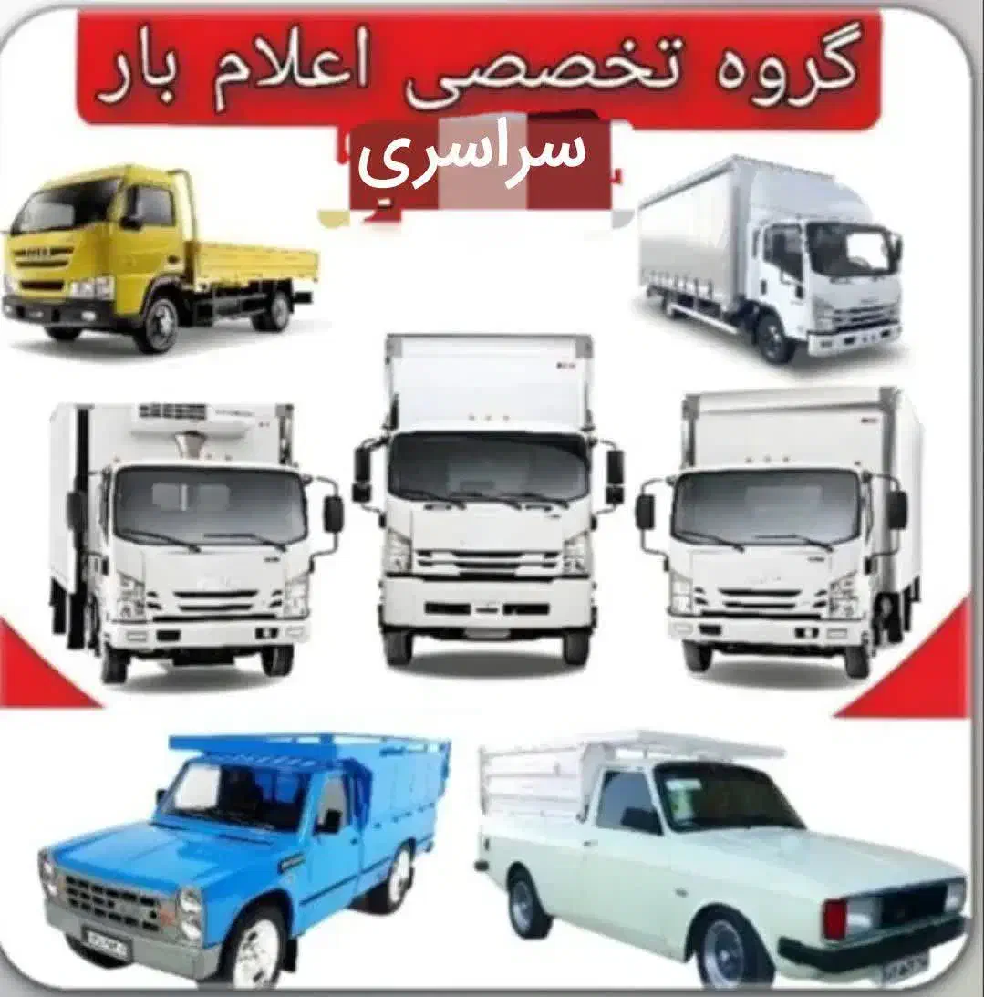 باربری حمل یخچال ساید مبلمان گاوصندوق کارگر خالی|خدمات حمل و نقل|قم, زنبیل آباد|دیوار