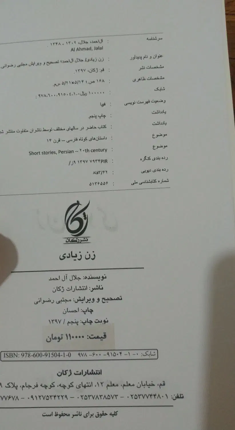 کتاب زن زیادی|کتاب و مجله ادبی|تهران, تجریش|دیوار