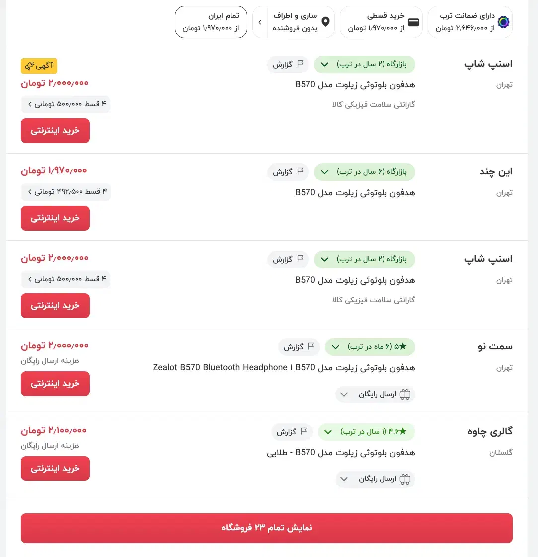 ۹ عدد هدست و هدفون بلوتوثی zealot|قطعات و لوازم جانبی رایانه|تبریز, |دیوار