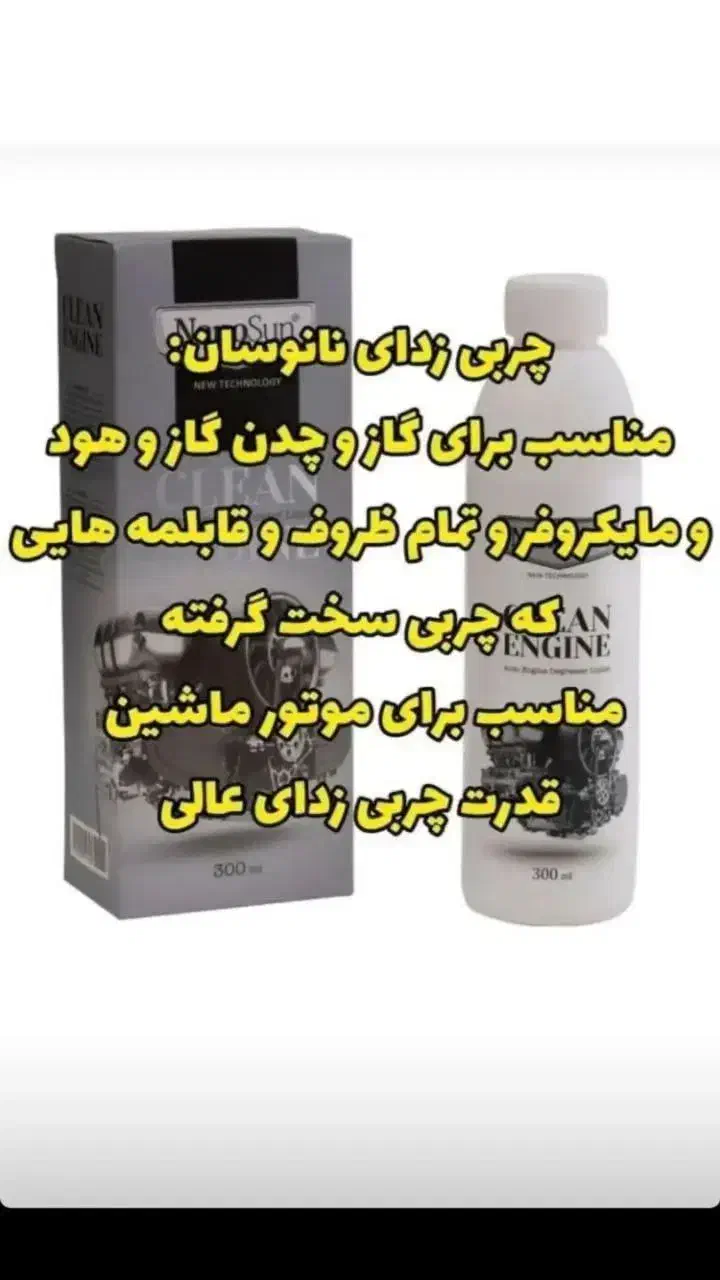 چربی زدا نانوسان|مواد شوینده و دستمال کاغذی|بابلسر, |دیوار