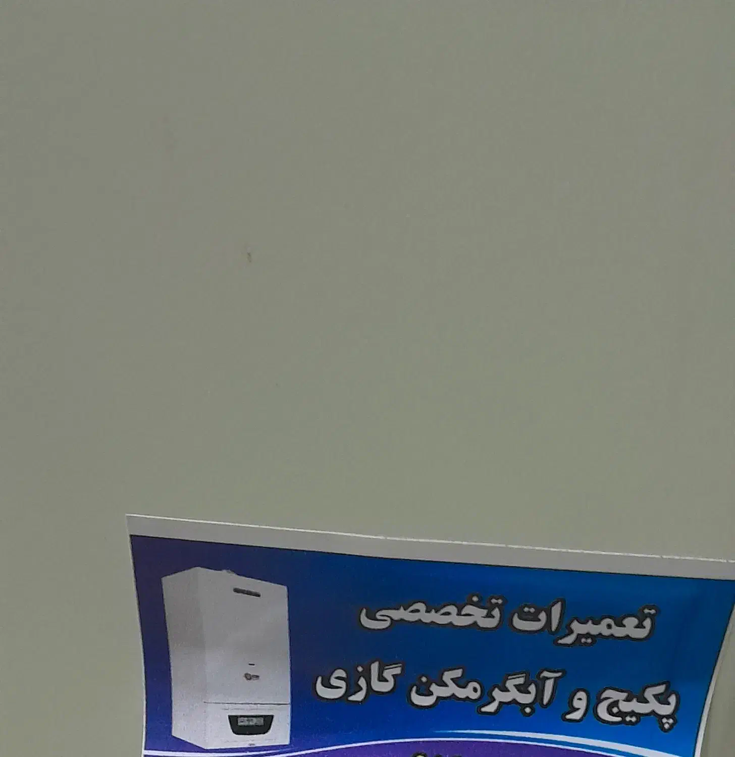 تعمیرات تخصصی انواع پکیج دیواری|آبگرمکن، پکیج، شوفاژ|تهران, چهارصد دستگاه|دیوار