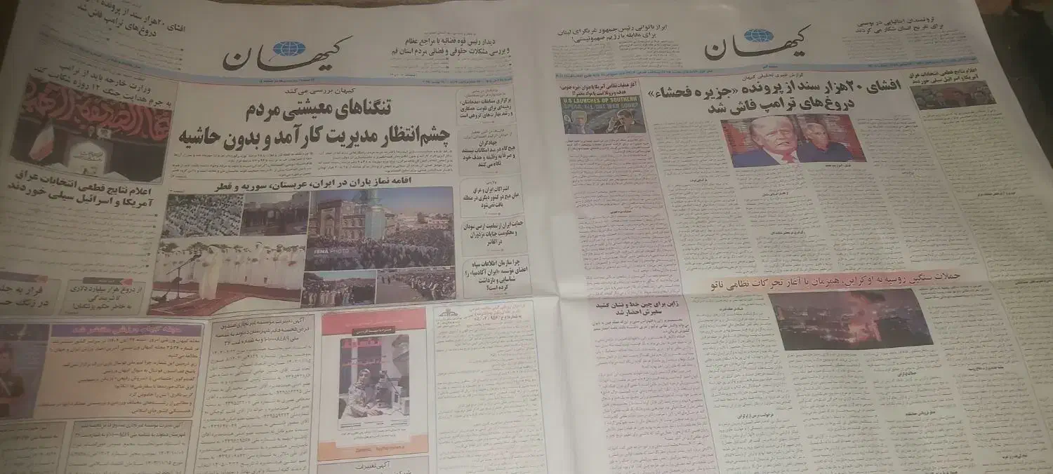 روزنامه باطله|مجلات|گرگان, |دیوار