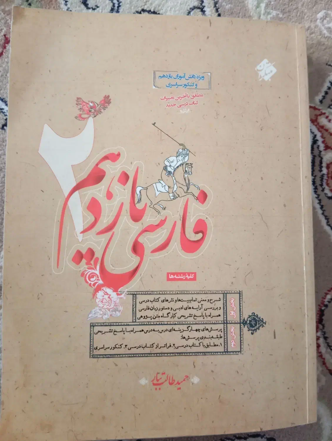 تعدادی کتاب کمک آموزشی|کتاب و مجله آموزشی|تربتحیدریه, نواب صفوی|دیوار