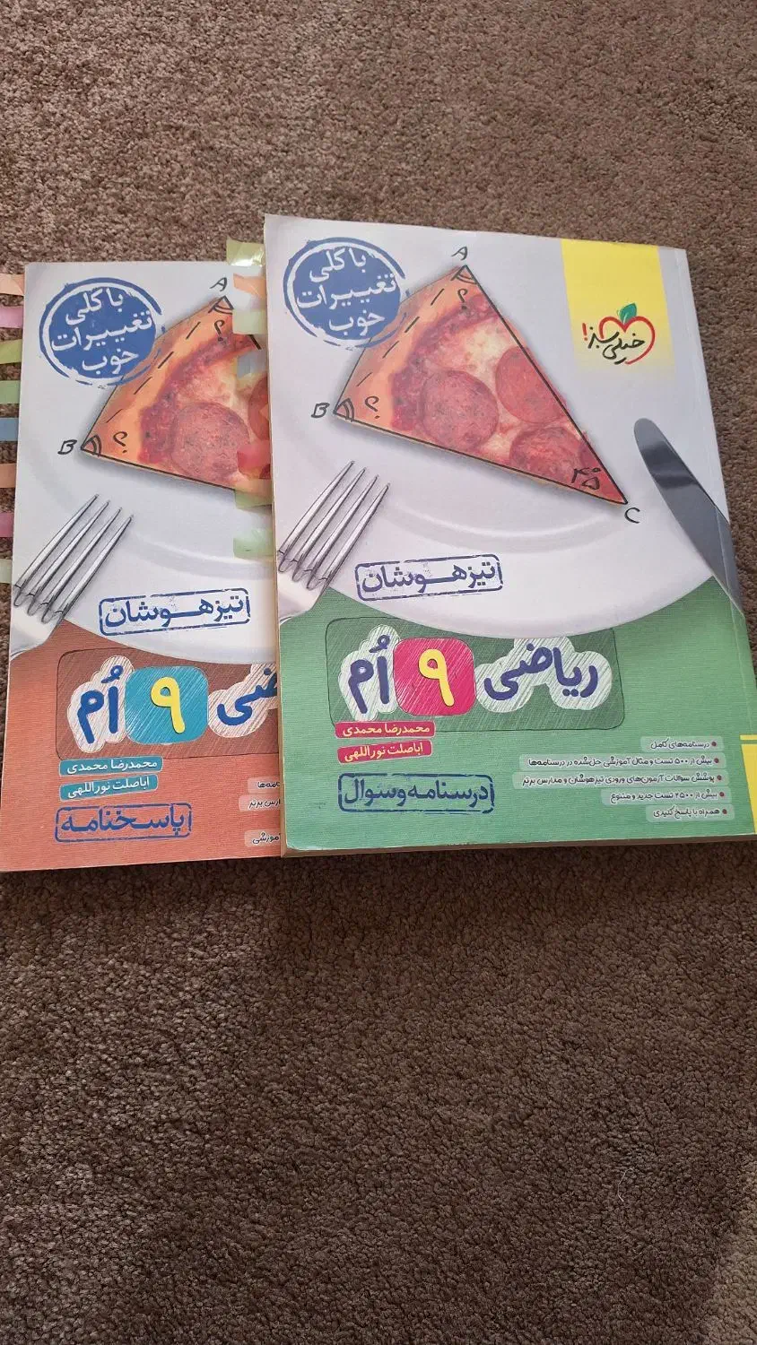 کتاب تستی پایه نهم نمونه دولتی و تیزهوشان|کتاب و مجله آموزشی|ملارد, |دیوار