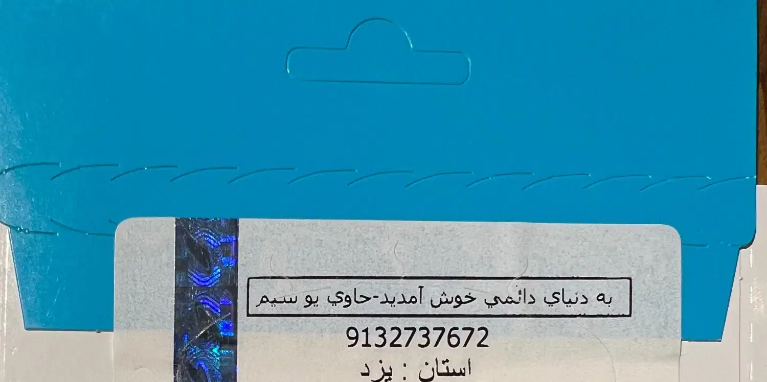 0913.273.76.72|سیم‌کارت|یزد, |دیوار