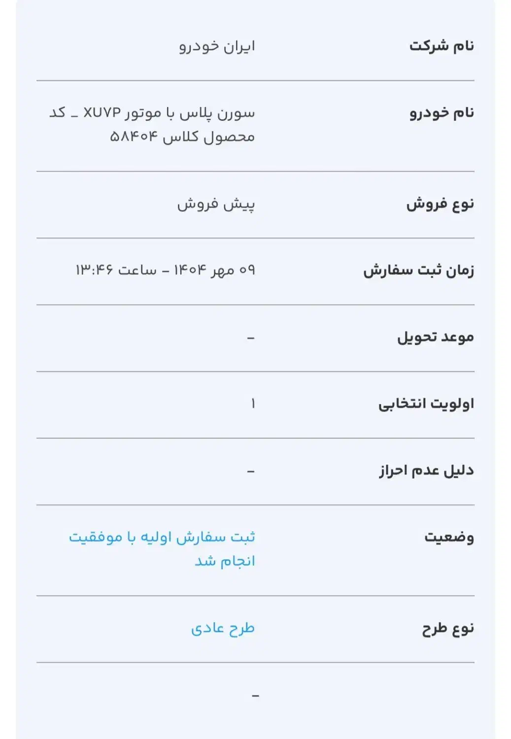 فروش حواله سمند سورن پلاس XU7P مدل 1404|خودرو سواری و وانت|مرودشت, ابوذر شمالی‎|دیوار