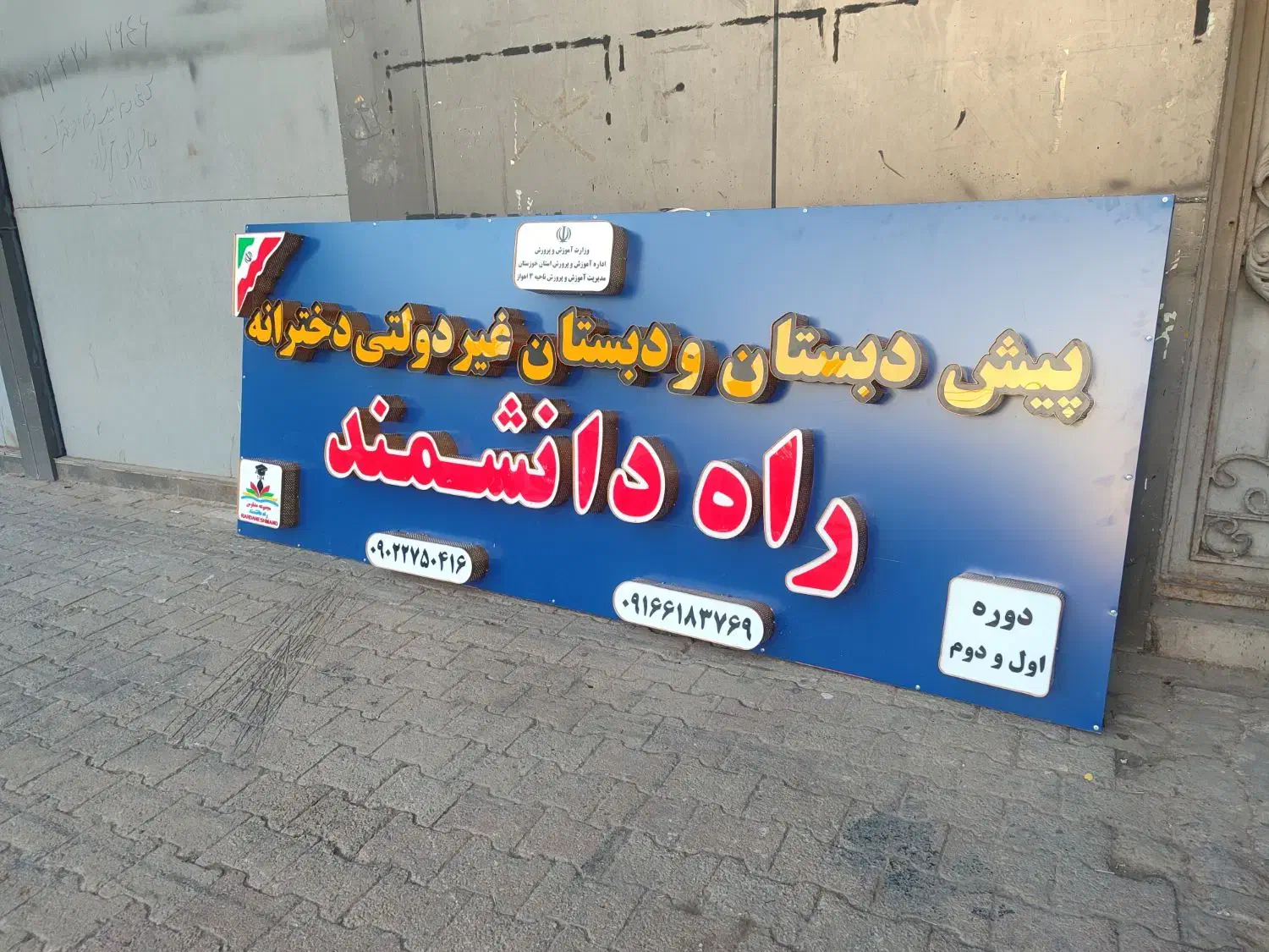 تابلوسازی چنلیوم برجسته نئون پارامتریک کامپوزیت|فروشگاه و مغازه|اهواز, زندوکیلی|دیوار