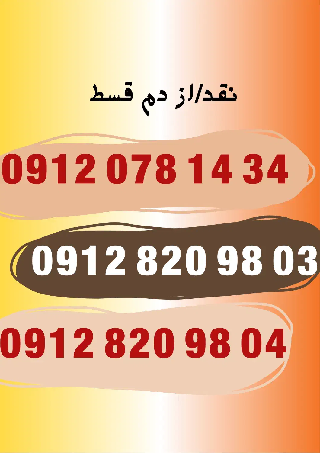 09126784659|سیمکارت|آبیک, |دیوار