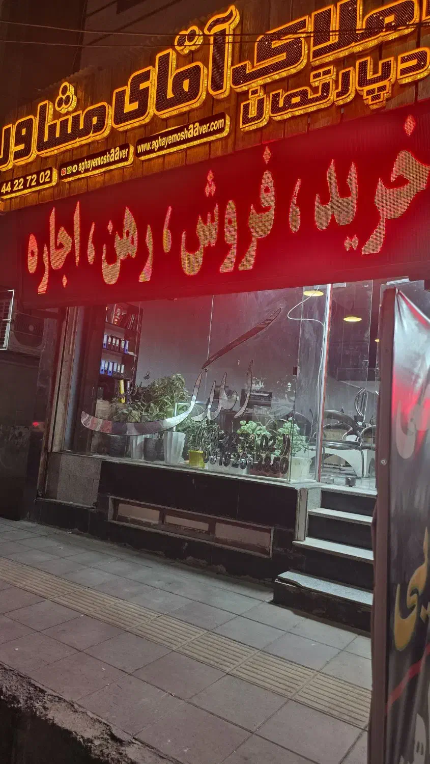 استخدام مشاور و منشی املاک با درآمد عالی|استخدام بازاریابی و فروش|هشتگرد, شهرک ولیعصر (مصلی)|دیوار