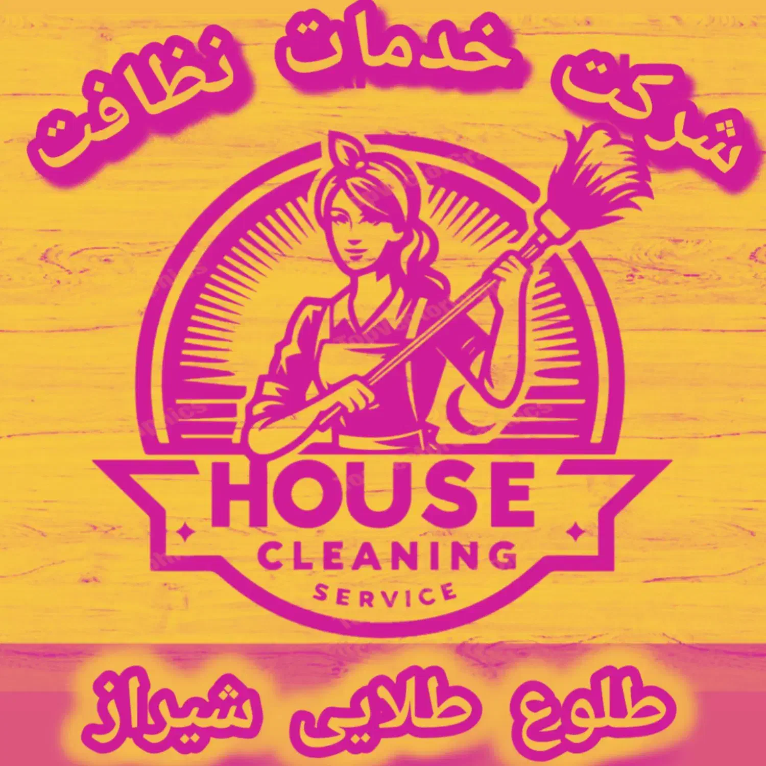 شرکت خدماتی طلوع طلایی شیراز اعزام نیرو نظافت منزل|خدمات نظافت|شیراز, زند|دیوار