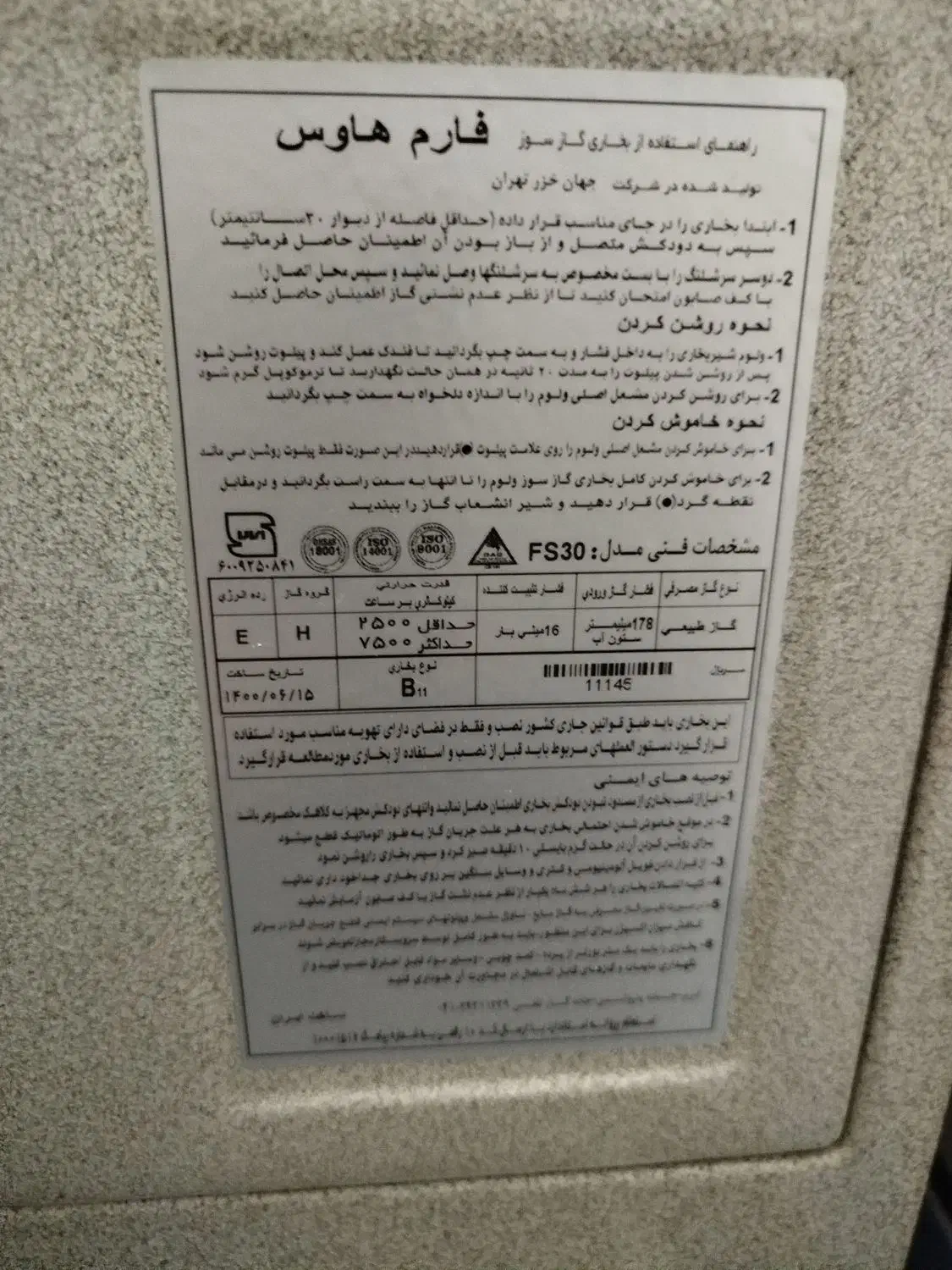 بخاری گازی|بخاری، هیتر، شومینه|شوشتر, |دیوار