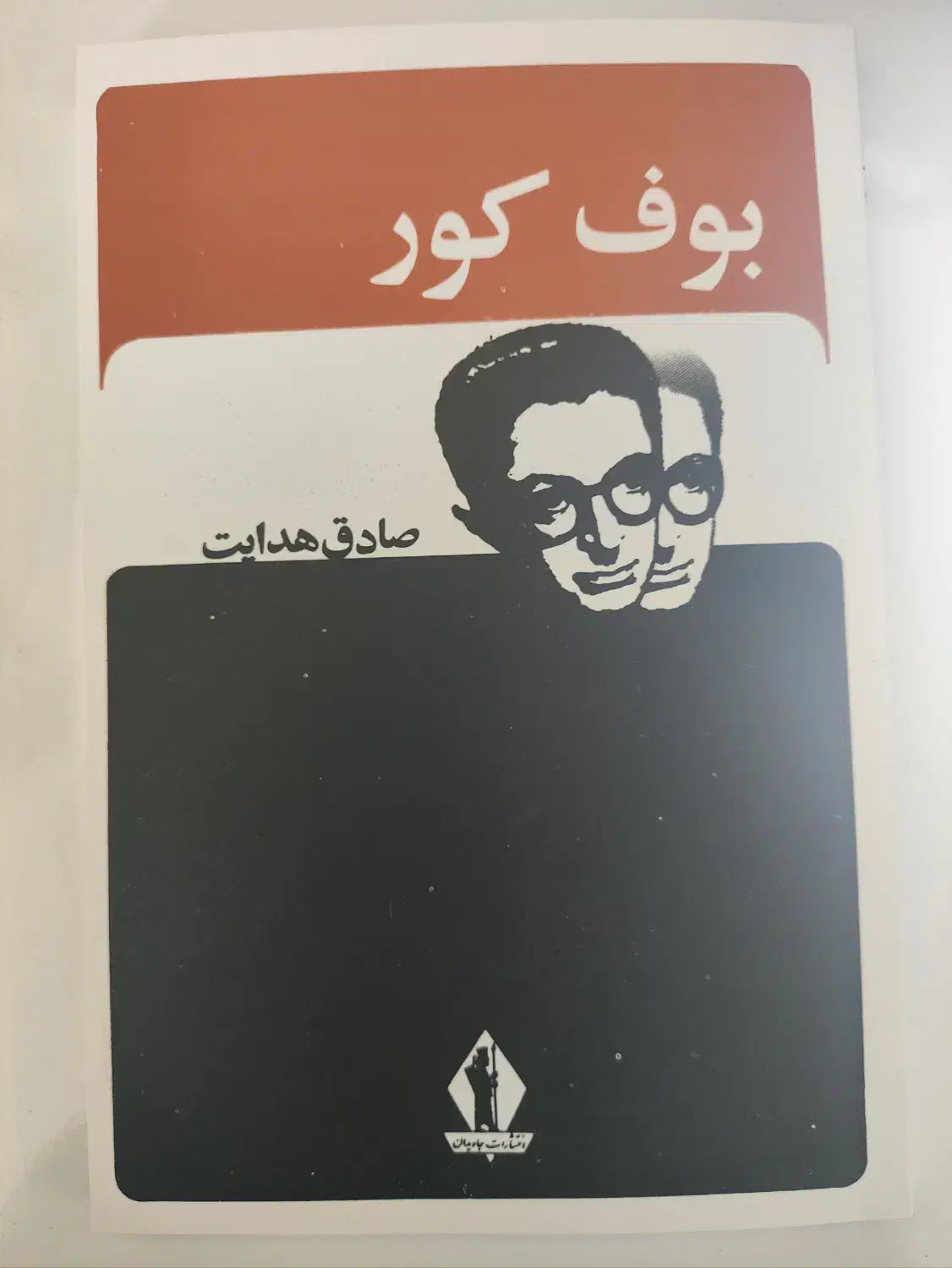 بوف کور|کتاب و مجله ادبی|اصفهان, کوی امیریه|دیوار