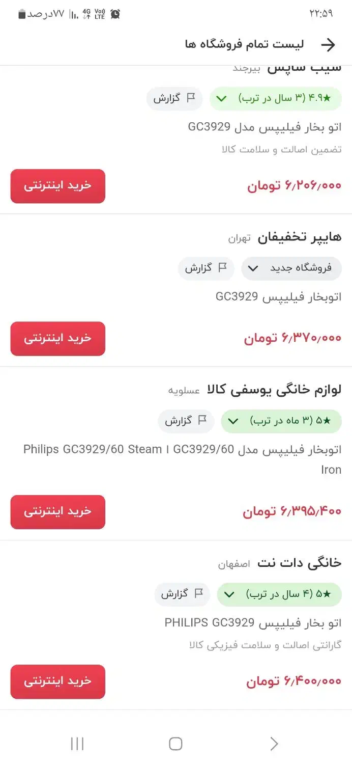 اتوبخار هوشمند فیلیپس|اتو و لوازم اتو|قم, چهار مردان|دیوار