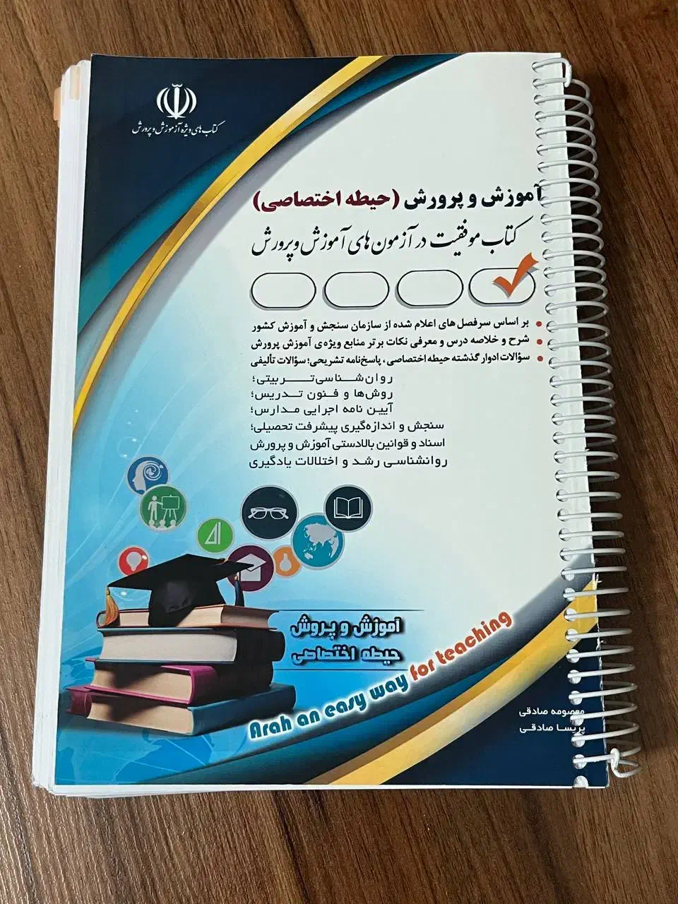 کتاب استخدامی اموزش و پرورش انتشارات آراه|کتاب و مجله آموزشی|ملایر, |دیوار