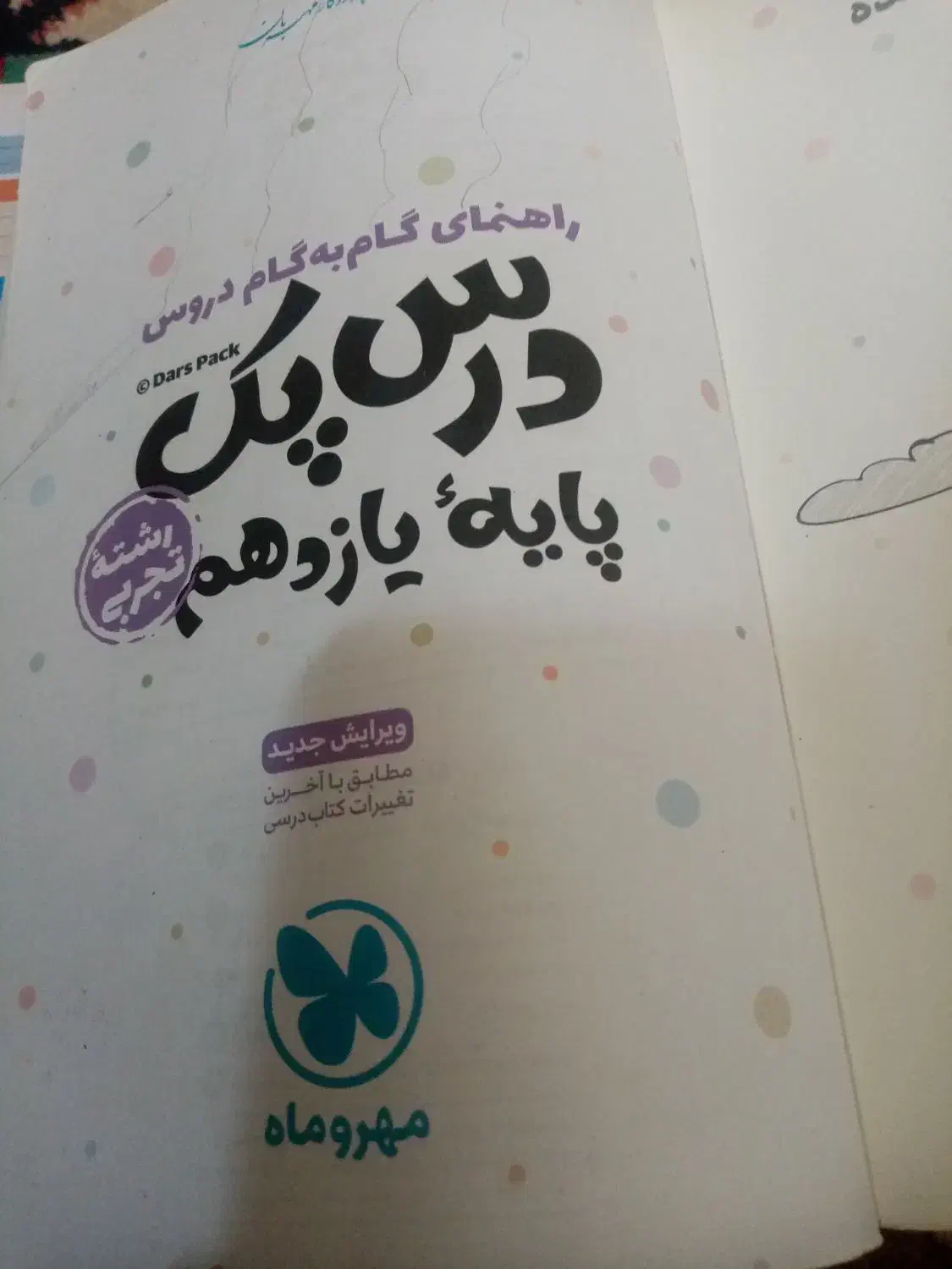 کتاب گام به گام پایه یازدهم|کتاب و مجله آموزشی|اراک, |دیوار