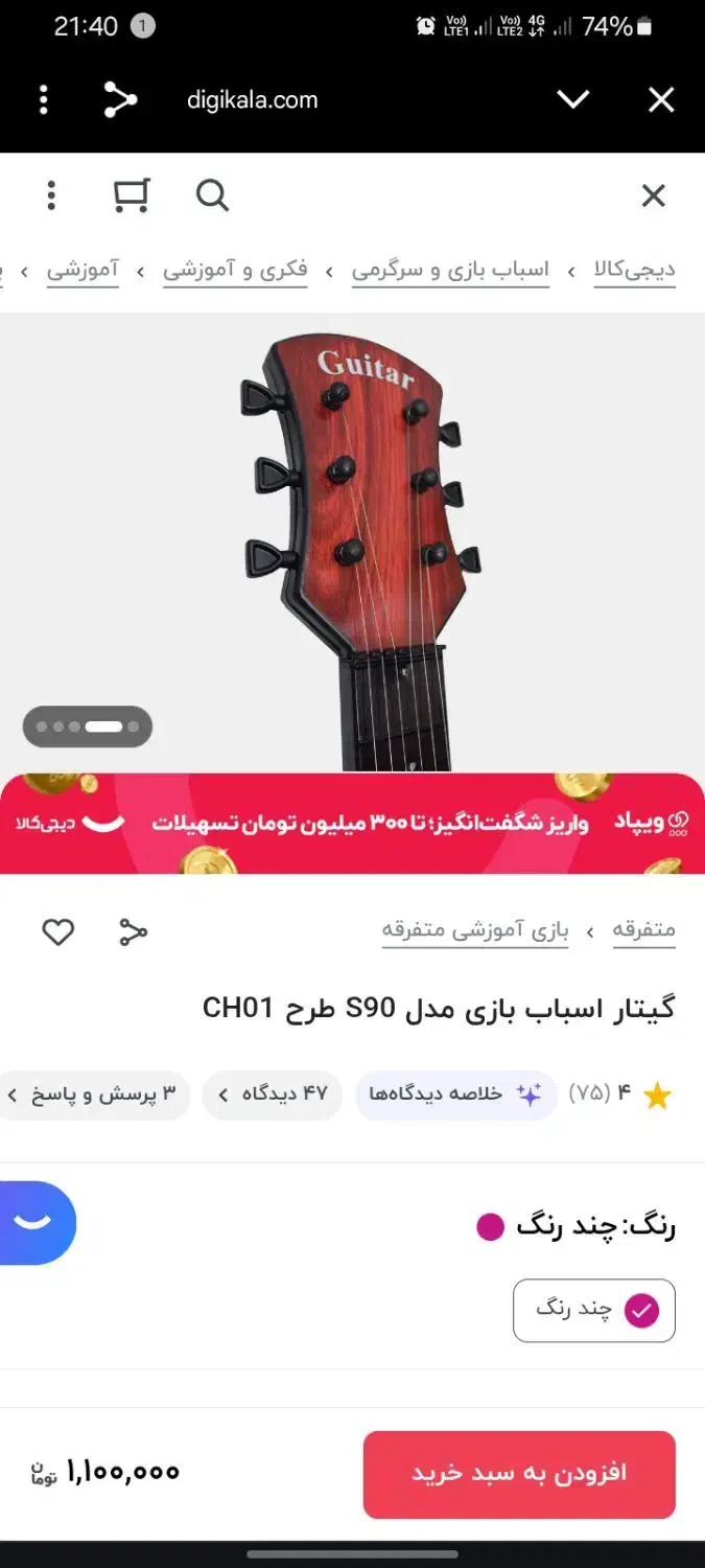 گیتار آموزشی|اسباببازی بچه|طرقبه, |دیوار