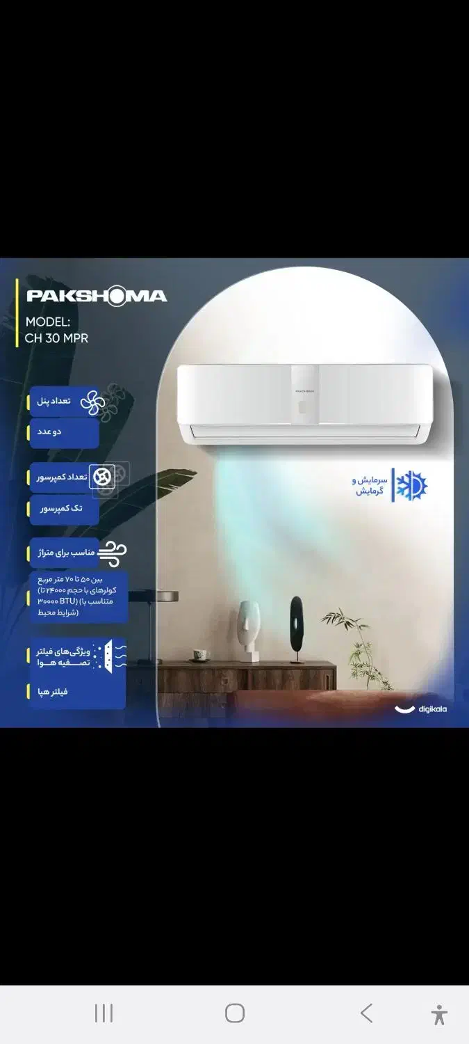 گولر گازی اینورتر ۳۰۰۰۰ پاکشوما|کولر گازی و فنکوئل|ملارد, |دیوار