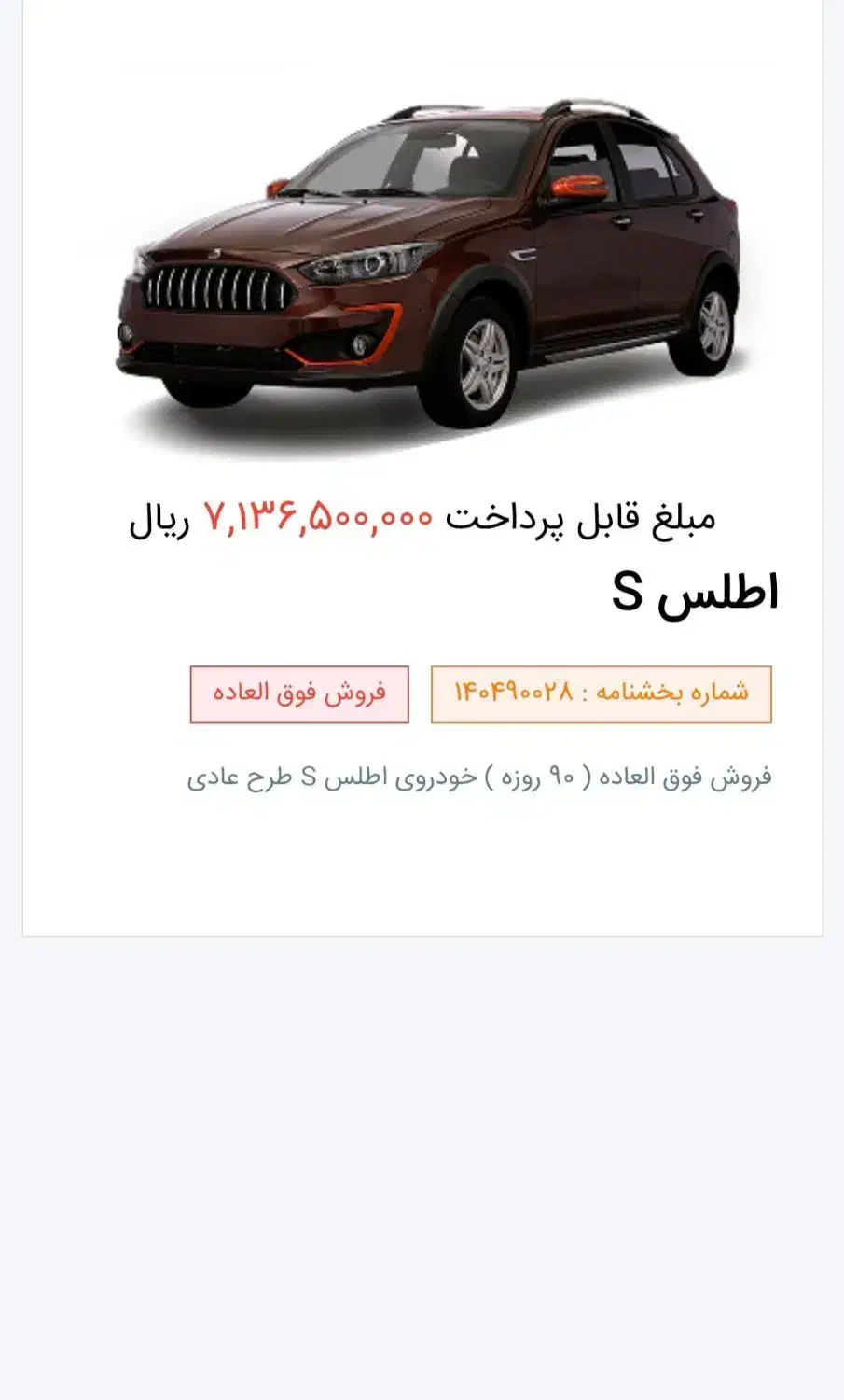 فروش حواله اطلس s|خودرو سواری و وانت|آستارا, |دیوار