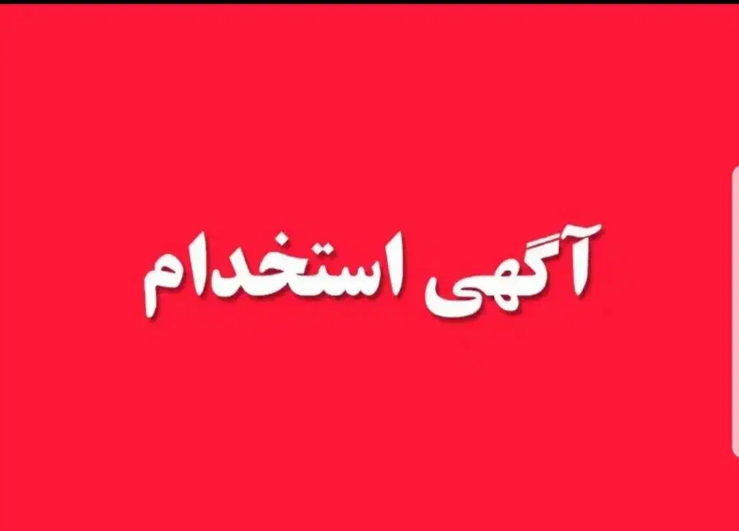 استخدام بازاریاب خانم و آقا حقوق ثابت و پورسانت ها|استخدام بازاریابی و فروش|خوی, |دیوار