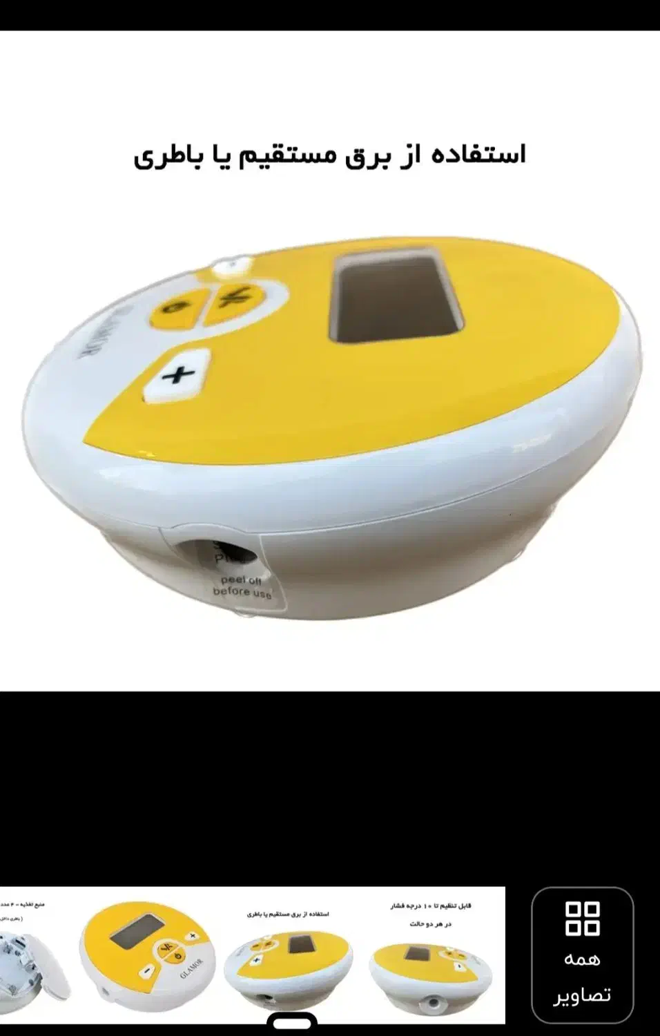 شیردوش برقی|اسباب و اثاث بچه|لاهیجان, کاروانسرابر|دیوار