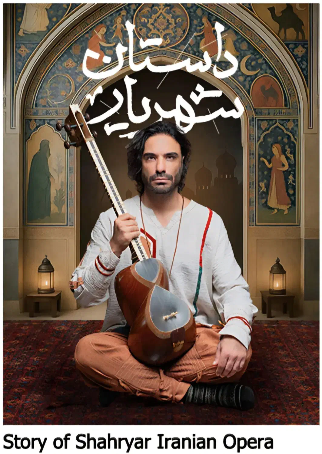 بلیت کنسرت داستان شهریار علی قمصری اصفهان|بلیت کنسرت|اصفهان, باغ زرشک|دیوار