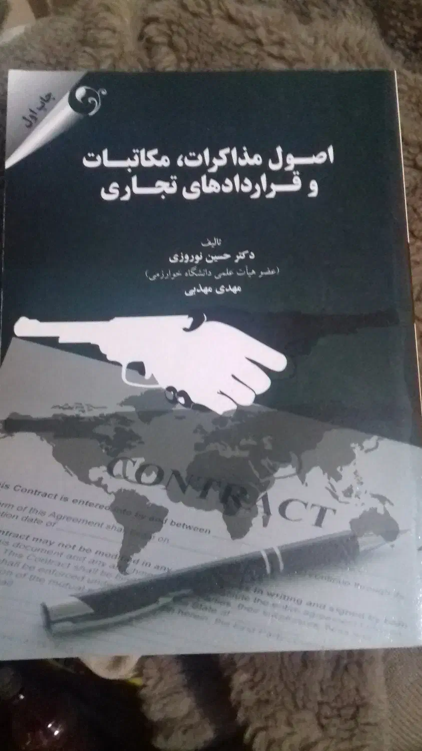 کتاب|کتاب و مجله آموزشی|منجیل, |دیوار