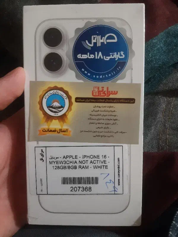 ایفون ۱۶ نرمال ۱۲۸گیگ اکبند ریجستر گارانتی و بیمه|موبایل|پاکدشت, پاکدشت (مامازند)|دیوار