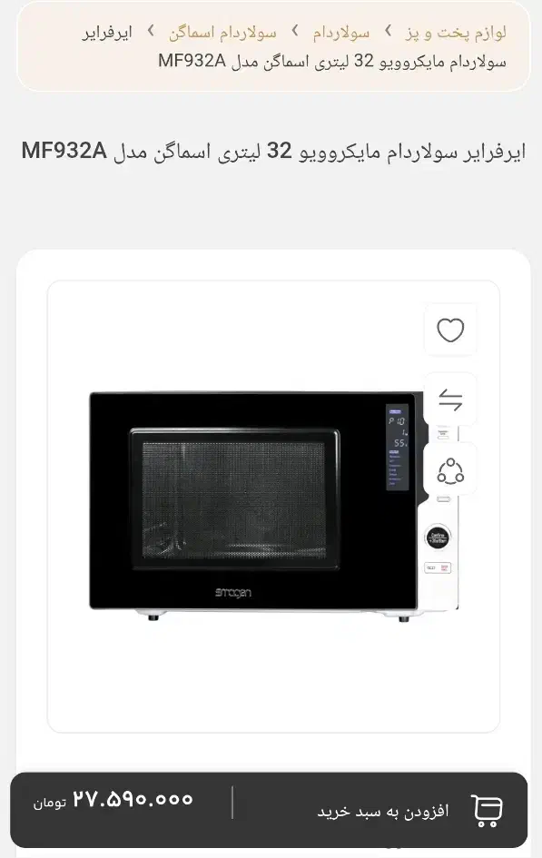 ماکروفر اسماگن|اجاق گاز و لوازم برقی پخت‌وپز|اندیشه, اندیشه فاز ۱|دیوار