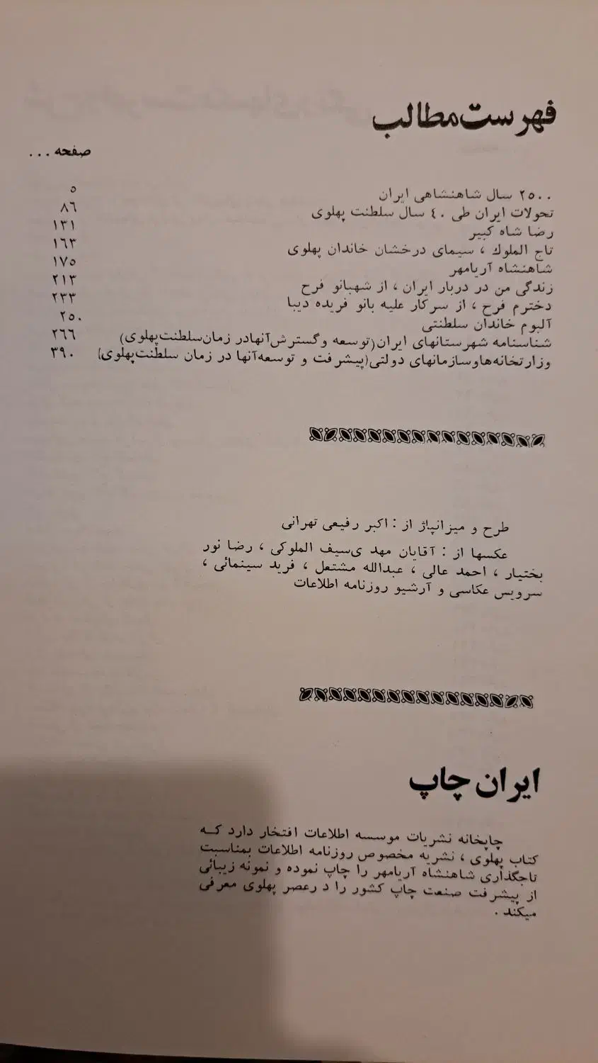 کتاب قدیمی|کتاب و مجله تاریخی|اصفهان, جلفا|دیوار