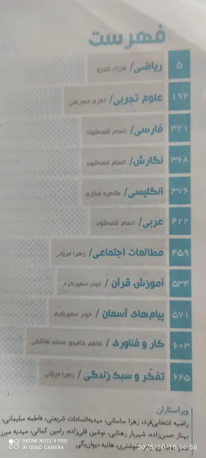 گکم به گام دروس هفتم کلاغ سپسید|لوازم التحریر|برازجان, |دیوار