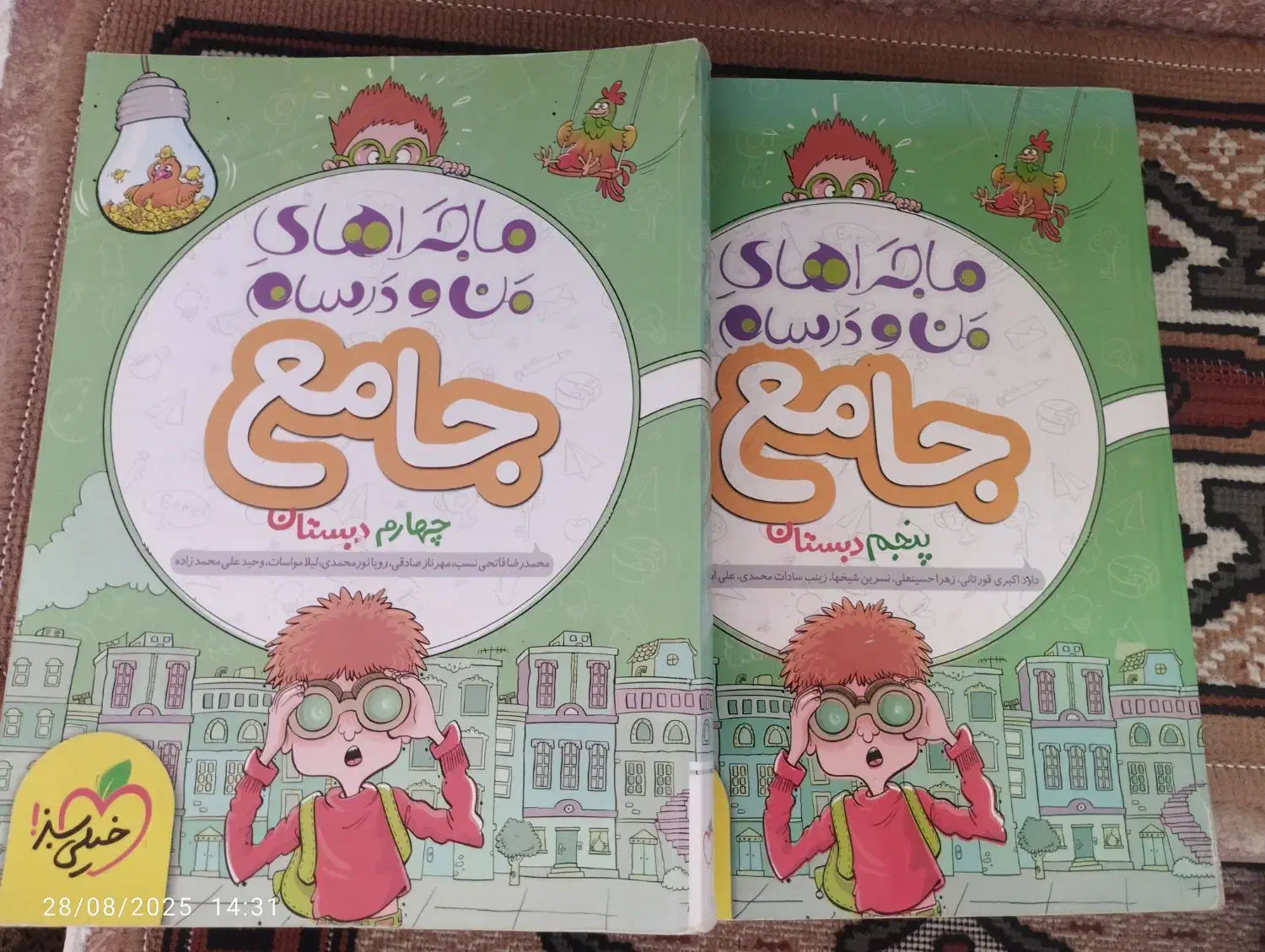 ماجرا های من و درسام خیلی سبز|کتاب و مجله آموزشی|مرند, |دیوار