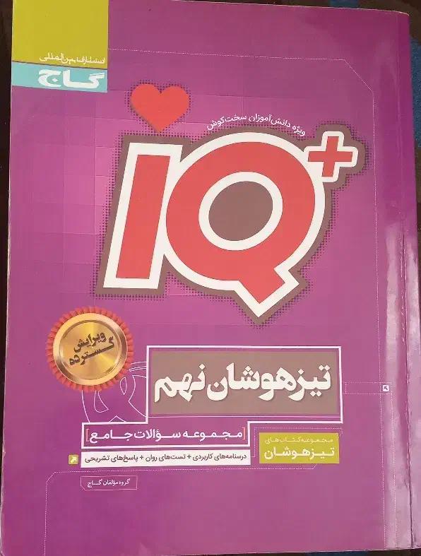 سه عدد کتاب تست پایه نهم تیزهوشان نمونه و ماندگار|کتاب و مجله آموزشی|قم, شاه سید علی|دیوار
