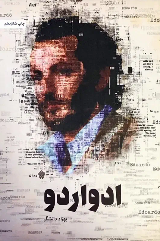 کتاب|کتاب و مجله ادبی|یزد, |دیوار