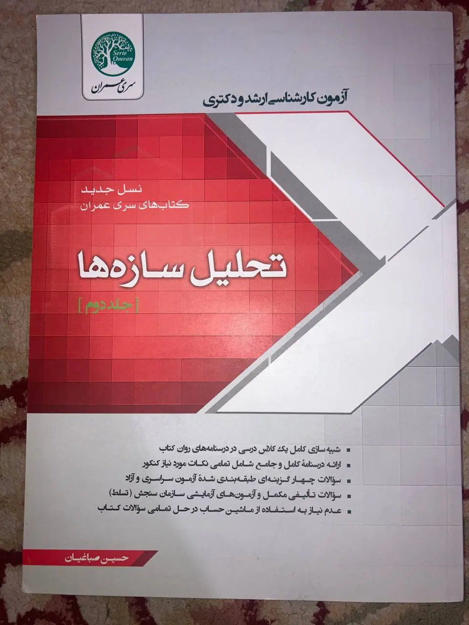 کتابهای آزمون کارشناسی ارشد سری عمران|کتاب و مجله آموزشی|تهران, فلسطین (میدان انقلاب)|دیوار