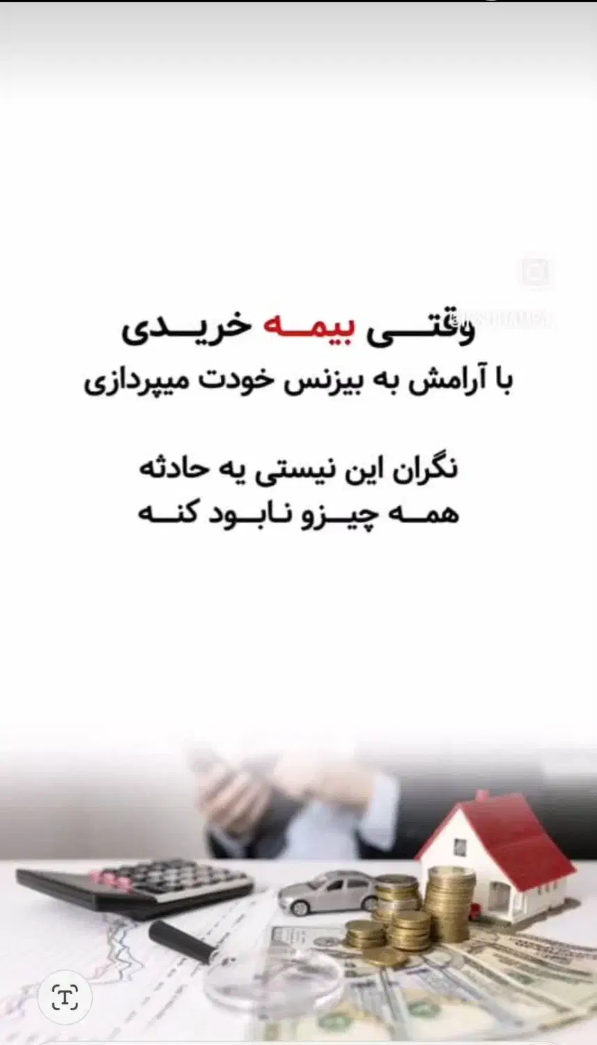 مشاوره .صدور انواع بیمه نامها|خدمات مالی، حسابداری، بیمه|اهواز, فرودگاه|دیوار