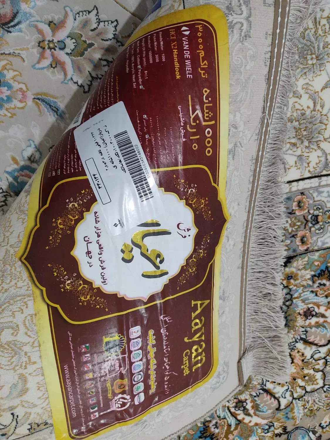 فرش نو نو فوری|فرش|ایلام, |دیوار