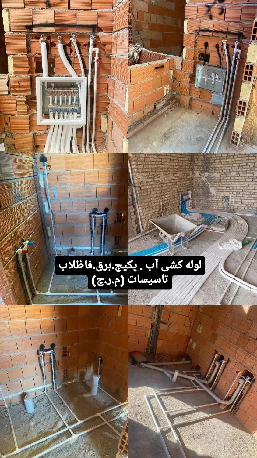 آموزش علمی عملی تاسیسات ساختمان برق.آب وفاضلاب و..|خدمات آموزشی|خرم‌آباد, |دیوار