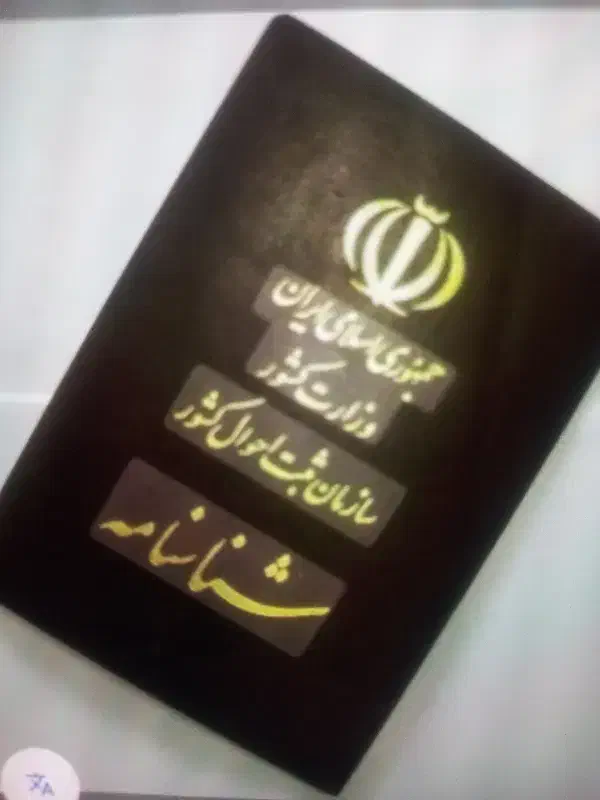 ضامن وام ازدواج|خدمات مالی، حسابداری، بیمه|سراوان, |دیوار