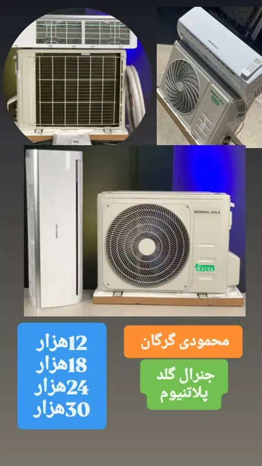 اسپیلت ایوولی جنرال گلد هایسنس گری محمودی گرگان|کولر گازی و فن‌کوئل|فریدون‌کنار, |دیوار