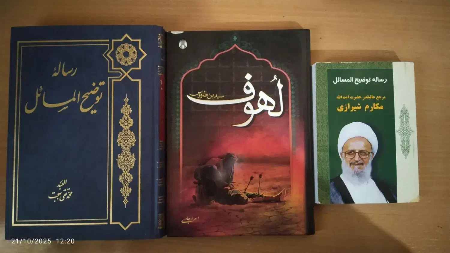 کتاب لهوف و رساله آقای بهجت و رساله آقای مکارم|کتاب و مجله مذهبی|نهاوند, |دیوار