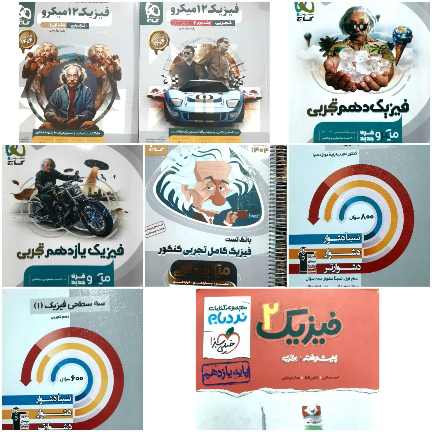 کتابهای تست فیزیک سالم و نو|کتاب و مجله آموزشی|اهواز, پادادشهر|دیوار