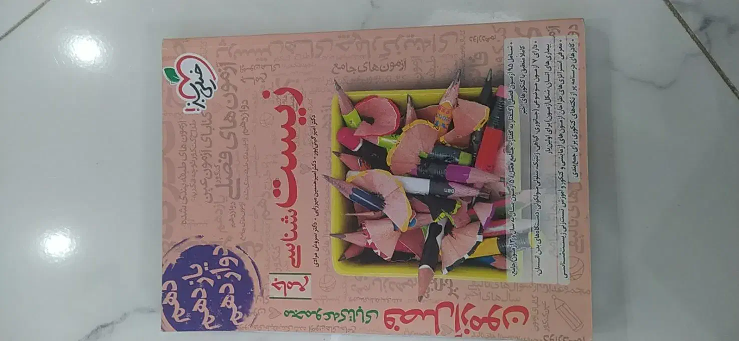 زیست شناسی جامع فصل آزمون و ریاضیات جامع تجربی|کتاب و مجله آموزشی|رشت, فلسطین|دیوار