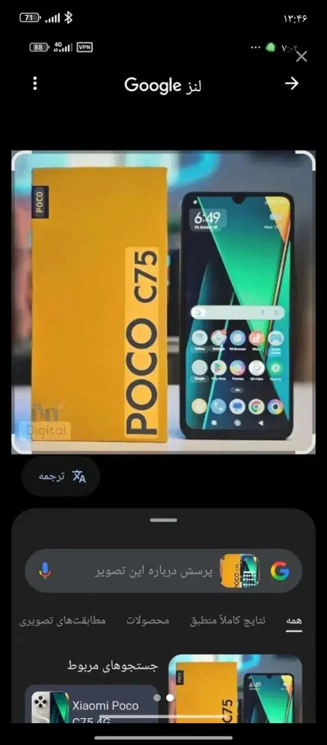 گوشی پوکو سی75|موبایل|زاهدان, |دیوار