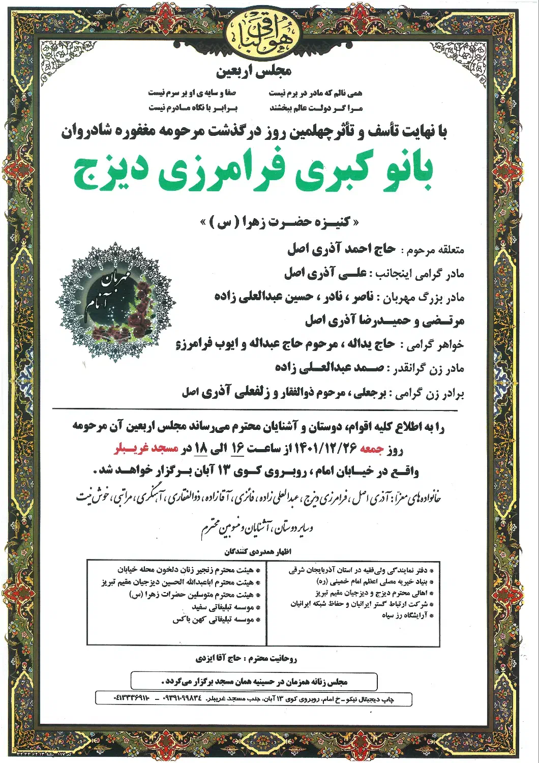 چاپ اعلامیه آگهی ترحیم فوری|خدمات رایانهای و موبایل|تبریز, |دیوار