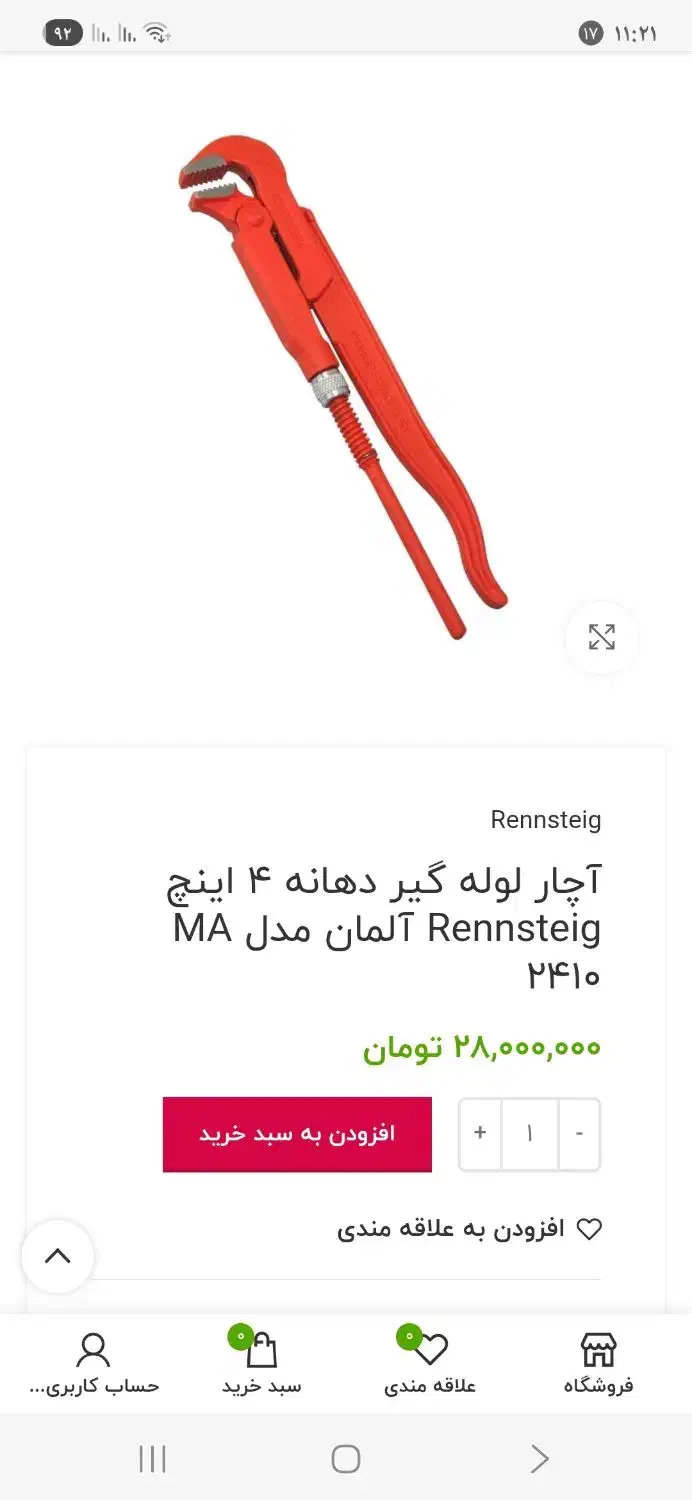 لوله گیراصل جرمنی صفر بدون کارکرد|ابزارآلات|ماکو, |دیوار