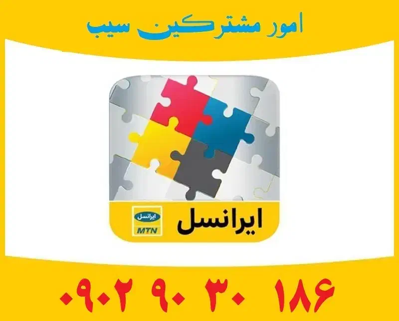 ایرانسل رند|سیم‌کارت|ورامین, خیر آباد|دیوار