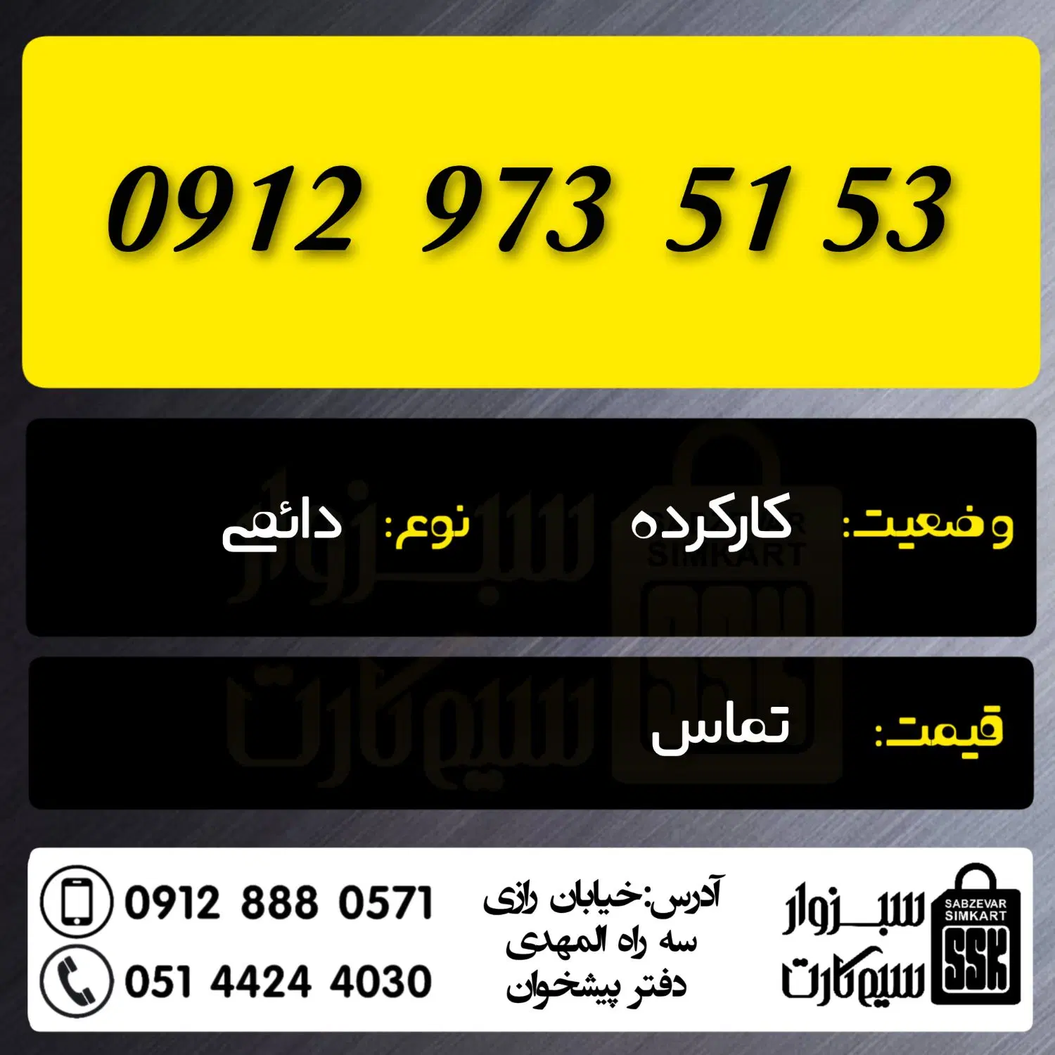 0912.504.9299|سیم‌کارت|سبزوار, رضوان|دیوار
