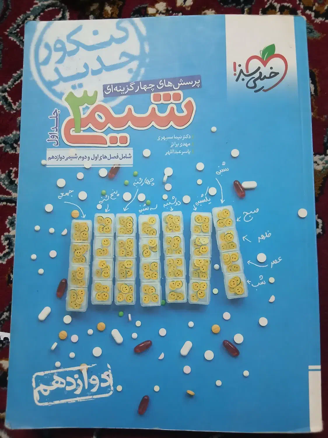 شیمی 3 دوازدهم خیلی سبز|کتاب و مجله آموزشی|قم, چهل درخت‎|دیوار