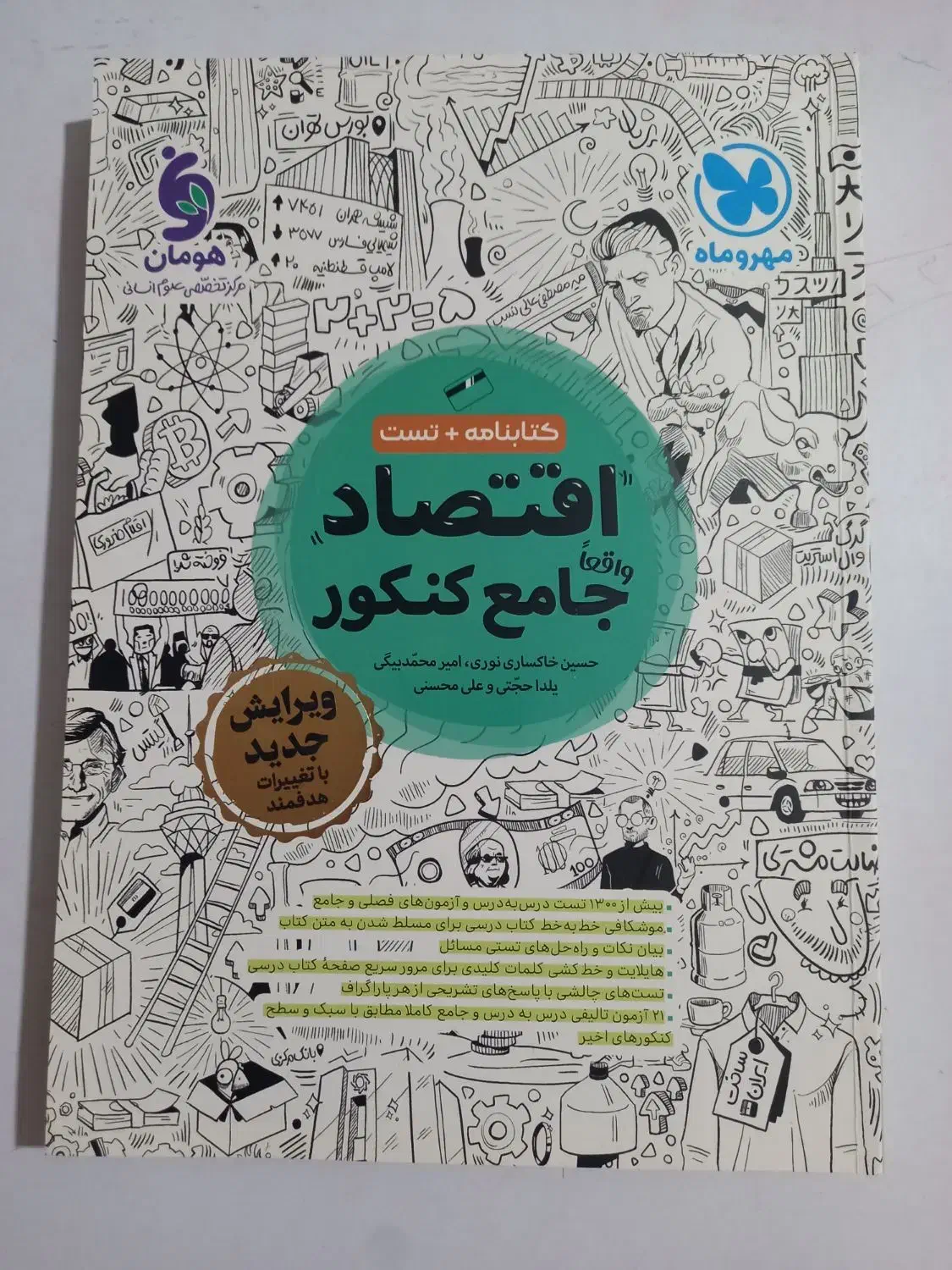 کتاب کنکور انسانی|کتاب و مجله آموزشی|اهواز, پردیس|دیوار
